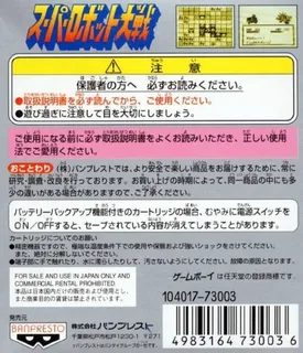 Super Robot Taisen dos