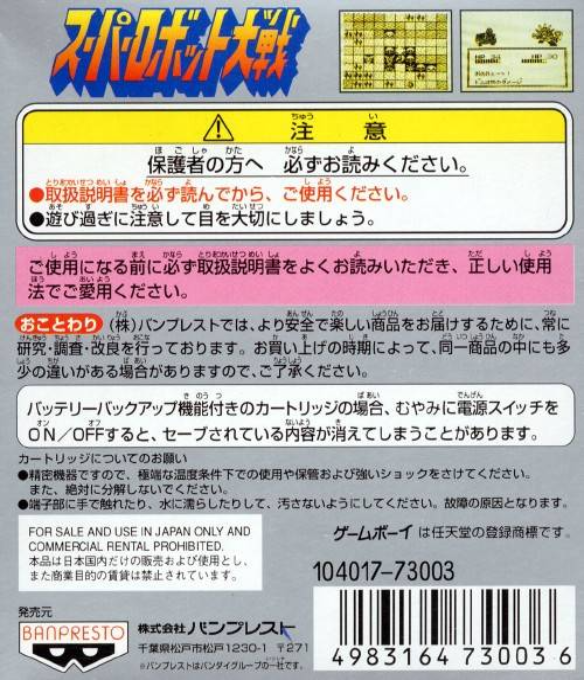 Super Robot Taisen - Dos