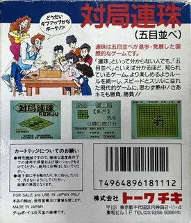 Taikyoku Renju dos