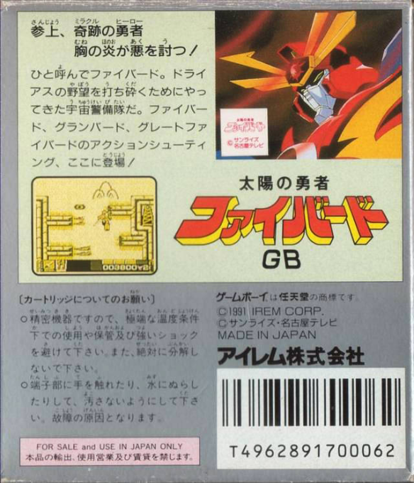 Taiyou No Yuusha - Fighbird Gb - Dos