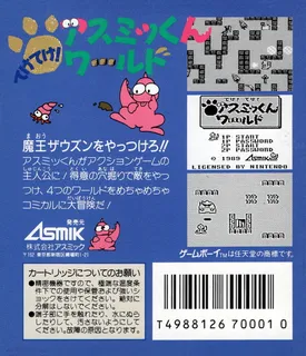 Teke Teke! Asmik-kun World dos