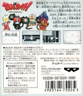 Tekkyu Fight! - The Great Battle Gaiden dos