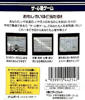 The Shinri Game dos