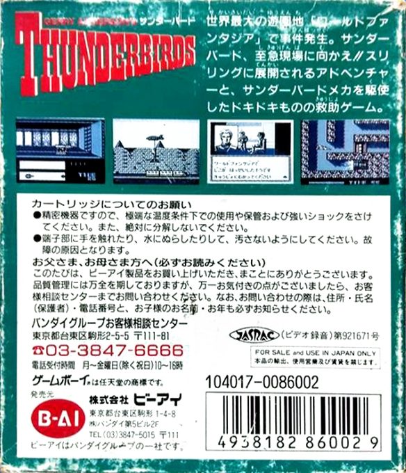 Thunderbirds - Dos