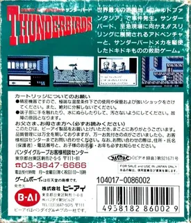 Thunderbirds dos