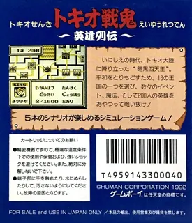 Tokio Senki - Eiyuu Retsuden dos