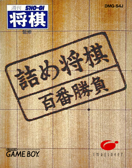 Tsume Shougi - Hyakuban Shoubu