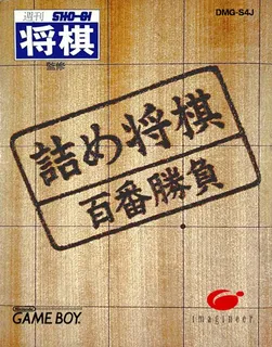 Tsume Shougi - Hyakuban Shoubu