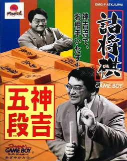 Tsume Shougi - Kanki Godan