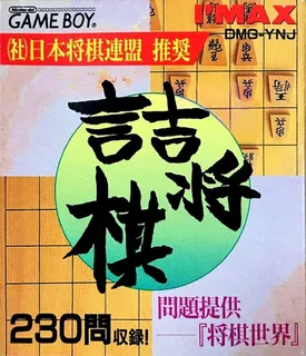 Tsume Shougi - Mondai Teikyou Shougi Sekai
