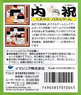 Uchiiwai - Kyoudaijingi No Puzzle Game dos