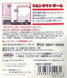 Ultraman Ball dos