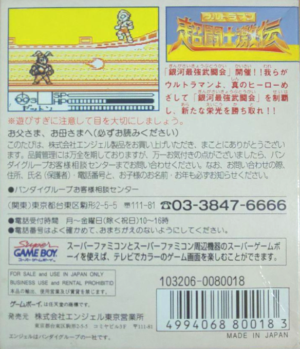 Ultraman Chou Toushi Gekiden - Dos