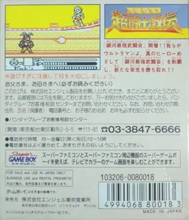 Ultraman Chou Toushi Gekiden dos