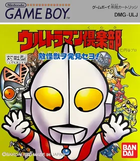 Ultraman Club - Tekikaijuu O Hakken Seyo!