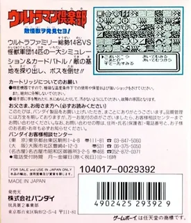 Ultraman Club - Tekikaijuu O Hakken Seyo! dos