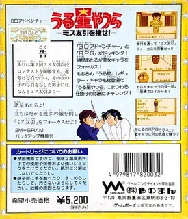 Urusei Yatsura - Miss Tomobiki O Saguse! dos