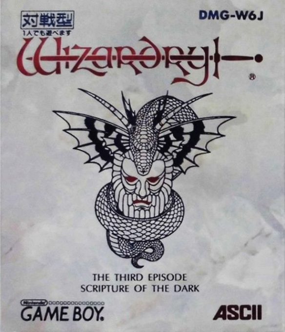 Wizardry Gaiden 3 - Yami No Seiten