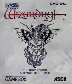 Wizardry Gaiden 3 - Yami No Seiten