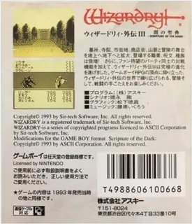 Wizardry Gaiden 3 - Yami No Seiten dos