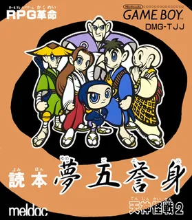 Yomihon Yumegoyomi - Tenjin Kaisen 2