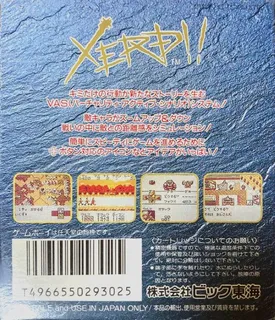 Zerd No Densetsu 2 - Xerd!! Gishin No Ryouiki dos