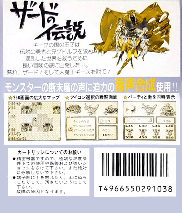 Zerd No Densetsu - Dos