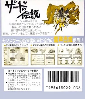 Zerd No Densetsu dos