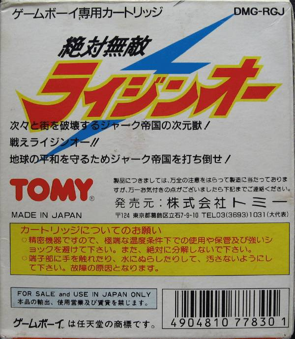 Zettai Muteki Raijinou - Dos