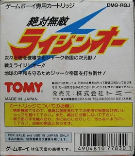 Zettai Muteki Raijinou dos