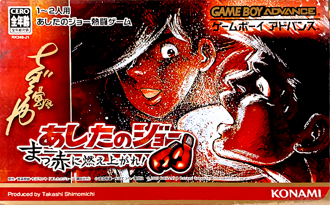 Ashita No Joe - Makka Ni Moeagare!