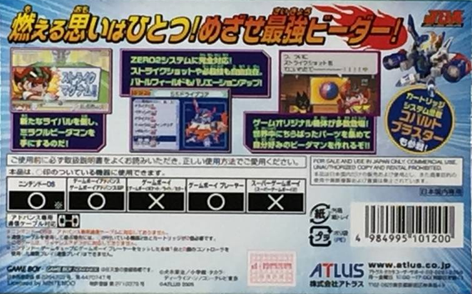 Battle B-Daman : Fire Spirits! - Dos