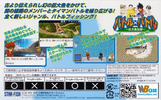 Battle X Battle - Kyoudai Gyo Densetsu dos