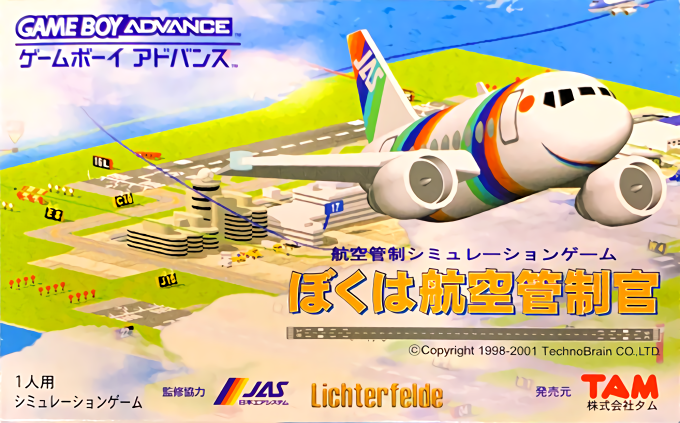 Boku Wa Koukuu Kanseikan