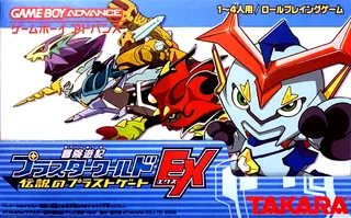 Bouken Yuuki PluStar World - Densetsu no Plusto Gate EX