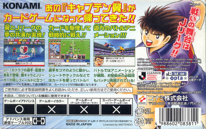 Captain Tsubasa - Eikou No Kiseki - Dos