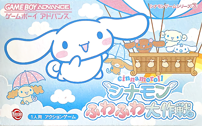 Cinnamon Fuwafuwa Daisakusen