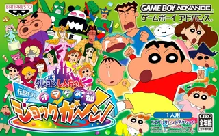 Crayon Shin-chan - Densetsu wo Yobu Omake no Miyako Shockgaan