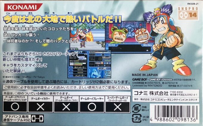 Croket! 2 - Kindan no Bank To Banjyu - Dos