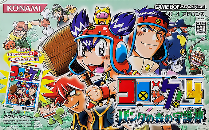 Croket! 4 - Bank No Mori No Mamorigami