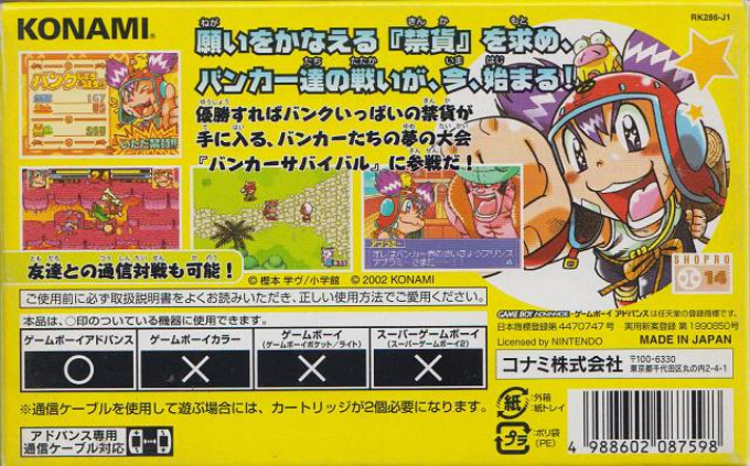 Croket! - Yume No Banker Survival! - Dos