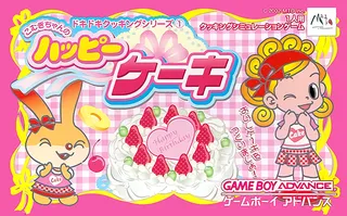 Dokidoki Cooking Series 1 - Komugi-chan No Happy Cake