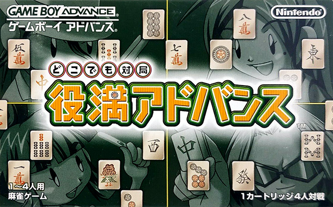 Dokodemo Taikyoku - Yakuman Advance