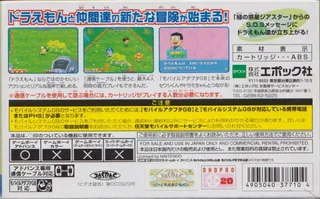 Doraemon - Midori No Wakusei Dokidoki Daikyuushutsu! dos