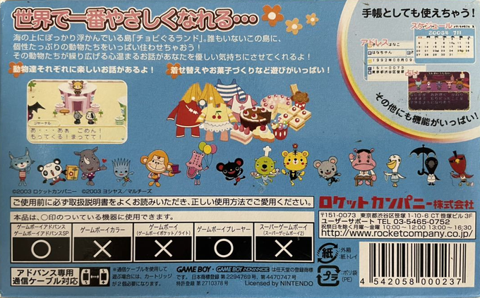 Doubutsu-jima No Chobigurumi 2 - Tama-chan Monogatari - Dos