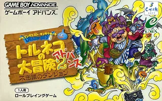 Dragon Quest Characters - Torneko no Daibouken 2 Advance