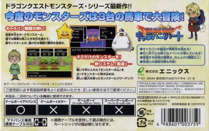 Dragon Quest Monsters - Caravan Heart - Dos