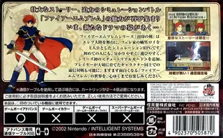 Fire Emblem - Fûin No Tsurugi dos