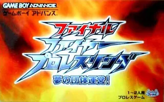 Fire Pro Wrestling 2