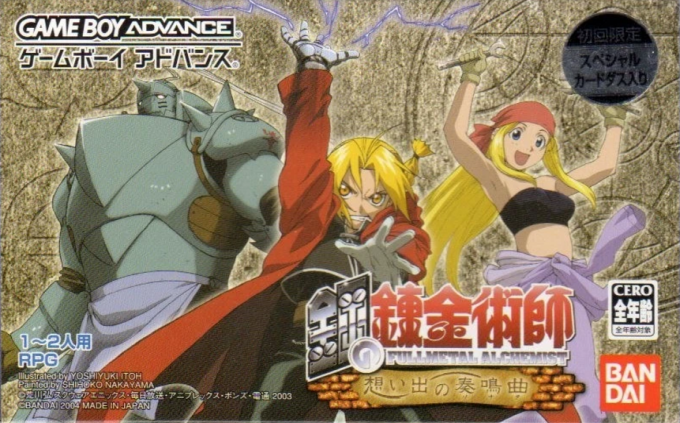 Full Metal Alchemist - Omoide no Soumeikyoku